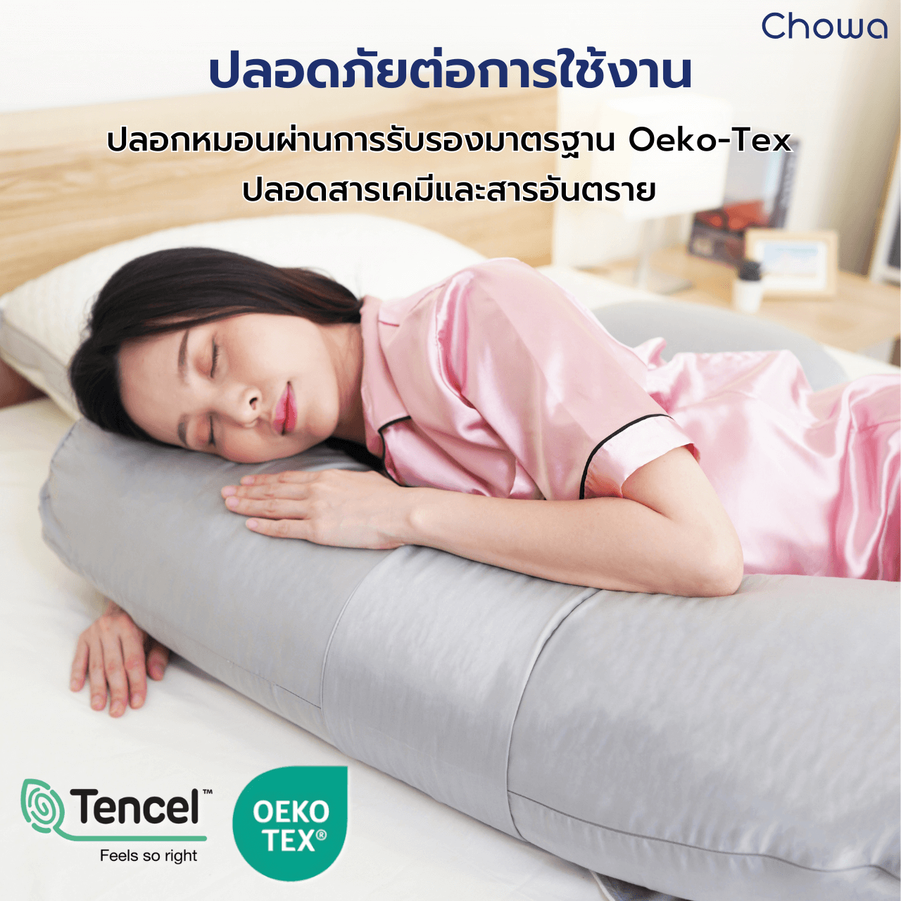 ปลอกหมอนคนท้อง Tencel Lyocell - Chowa