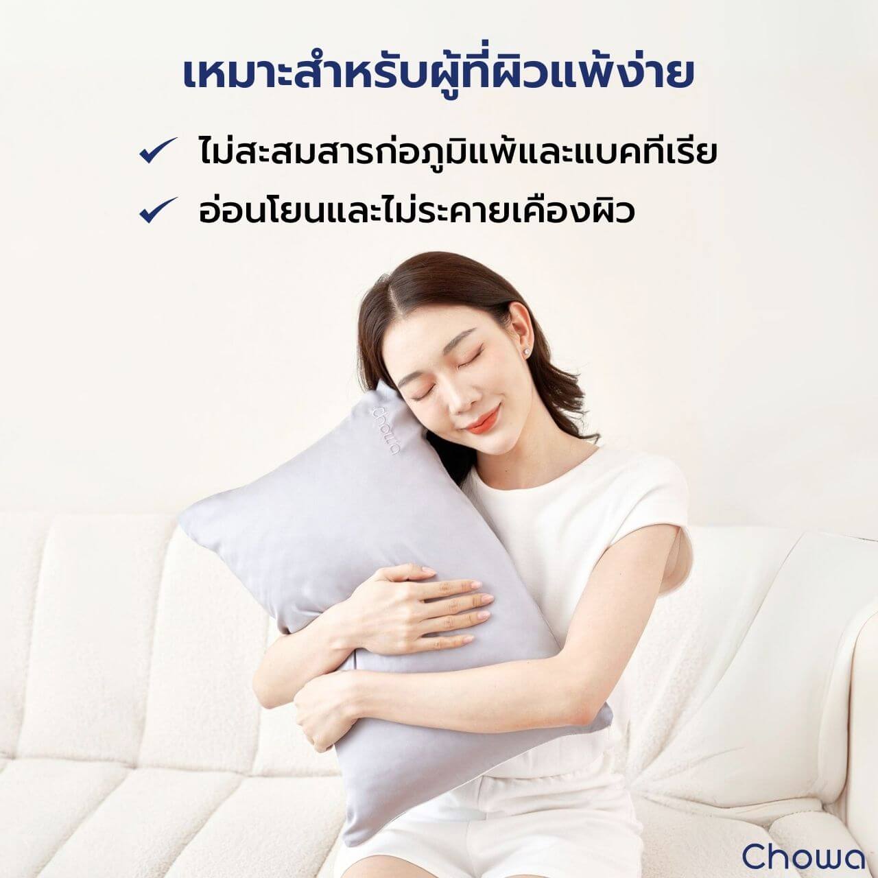 ปลอกหมอนพกพา Tencel Lyocell - Chowa