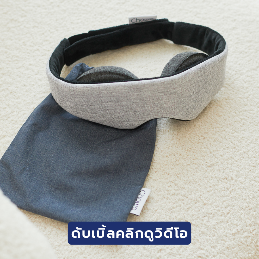 ผ้าปิดตาสลบเหมือด