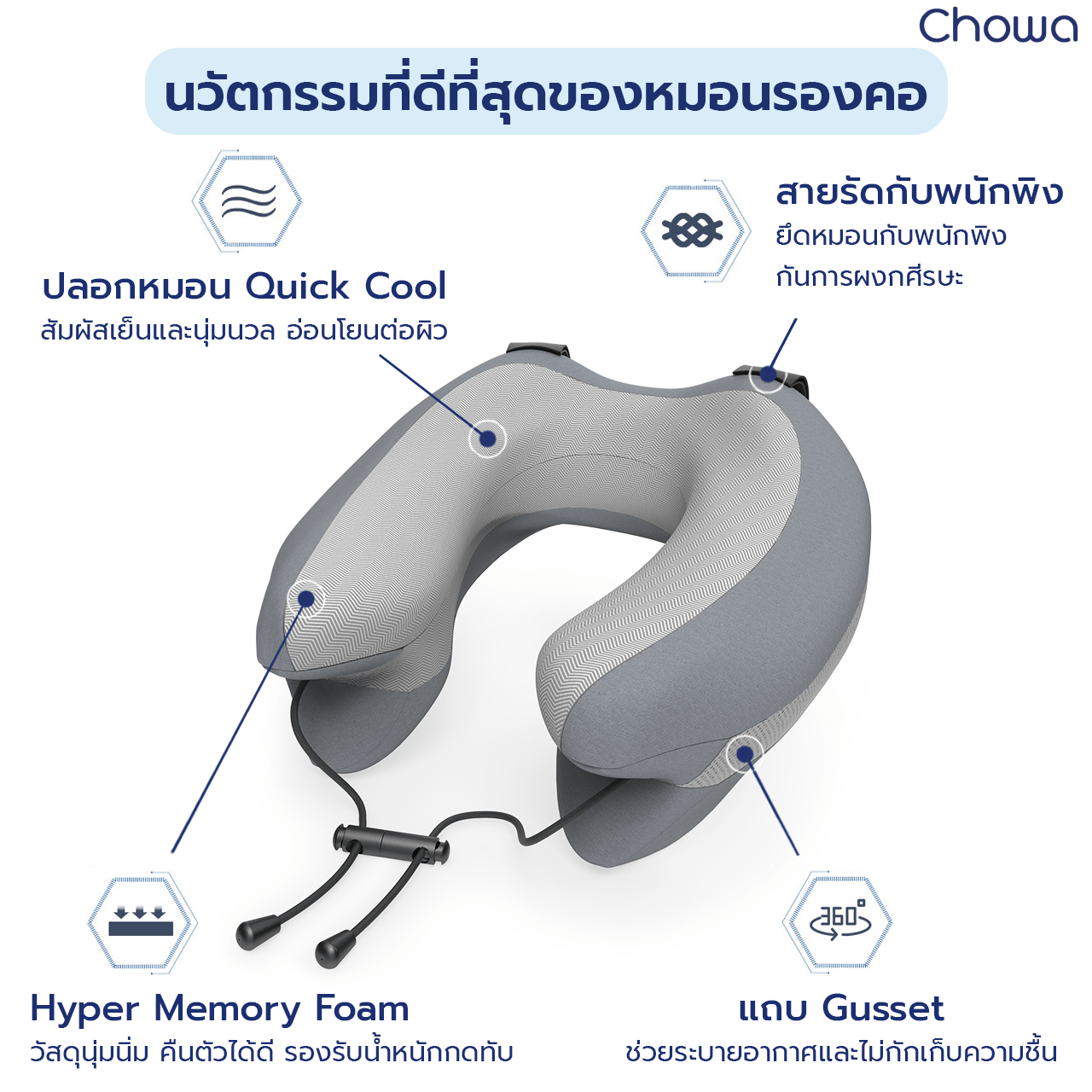 หมอนรองคอ Calm - Chowa