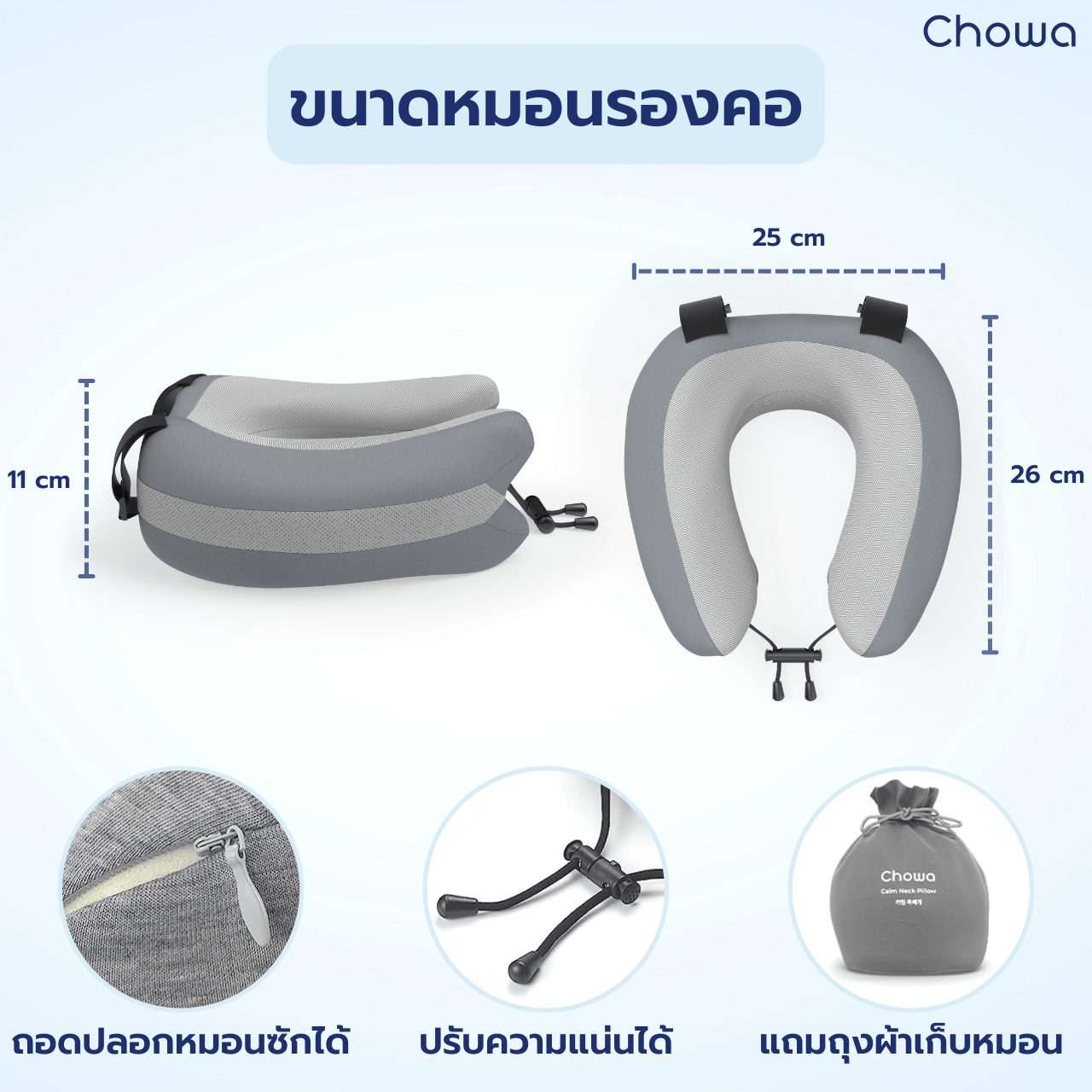 หมอนรองคอ Calm - Chowa