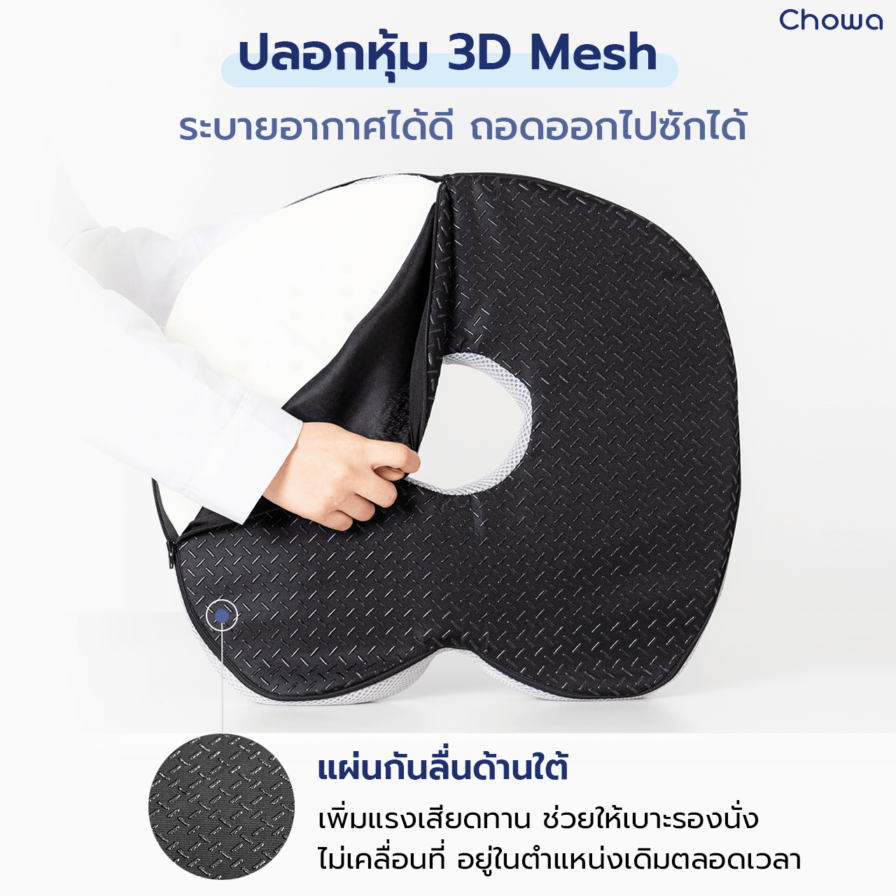 เซ็ตเบาะรองนั่ง + เบาะรองหลัง Cloud - Chowa