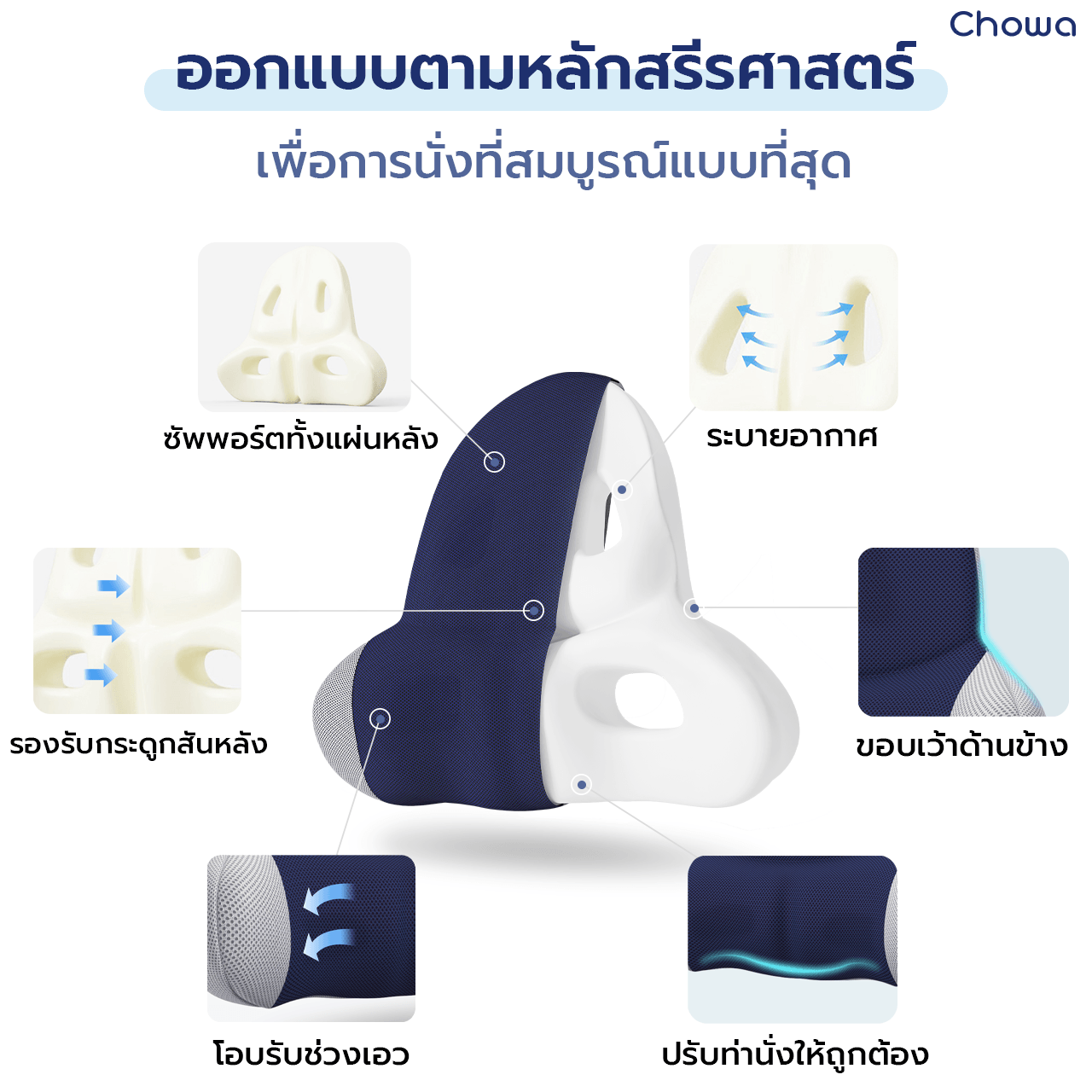 เบาะรองหลัง Cloud - Chowa