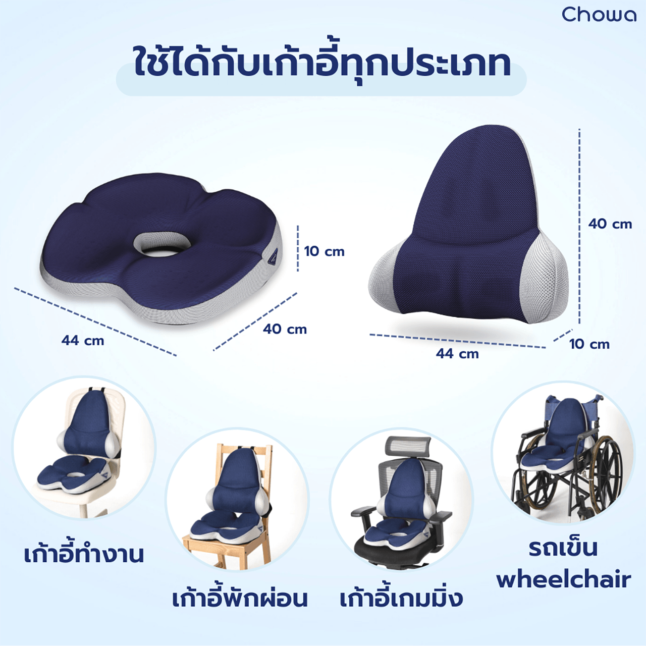 เซ็ตเบาะรองนั่ง + เบาะรองหลัง Cloud - Chowa