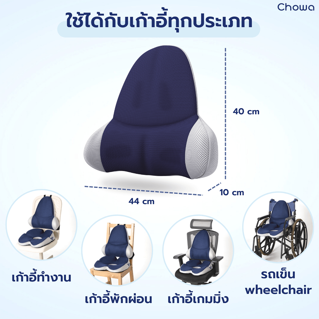 เบาะรองหลัง Cloud - Chowa