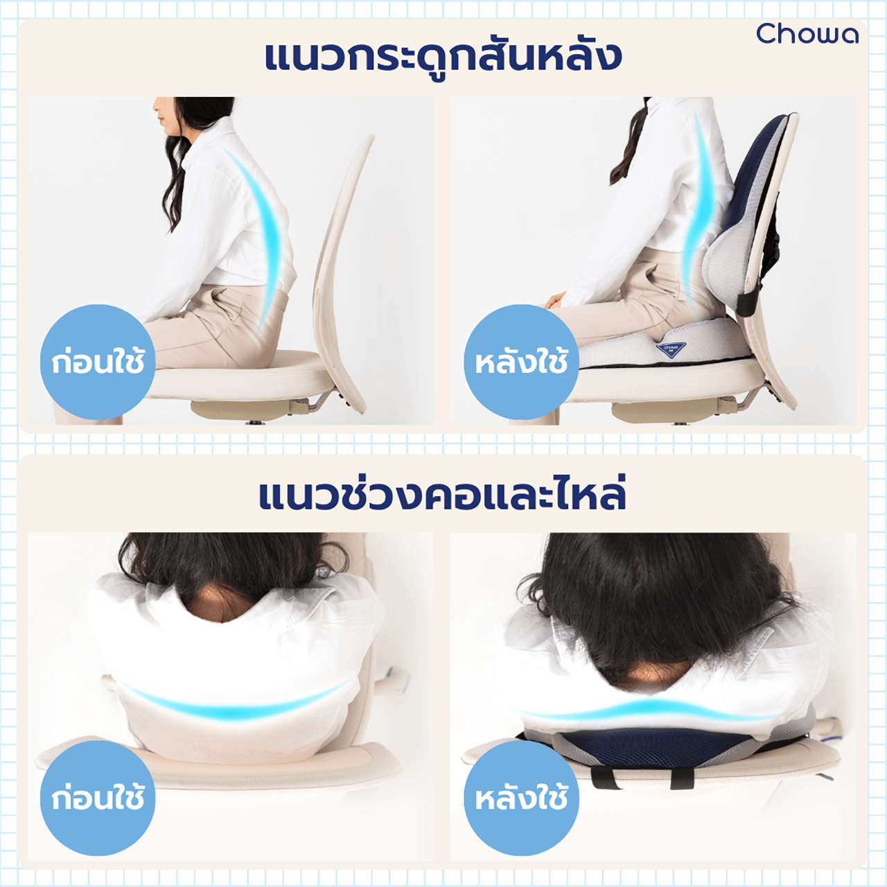 เบาะรองหลัง Cloud - Chowa