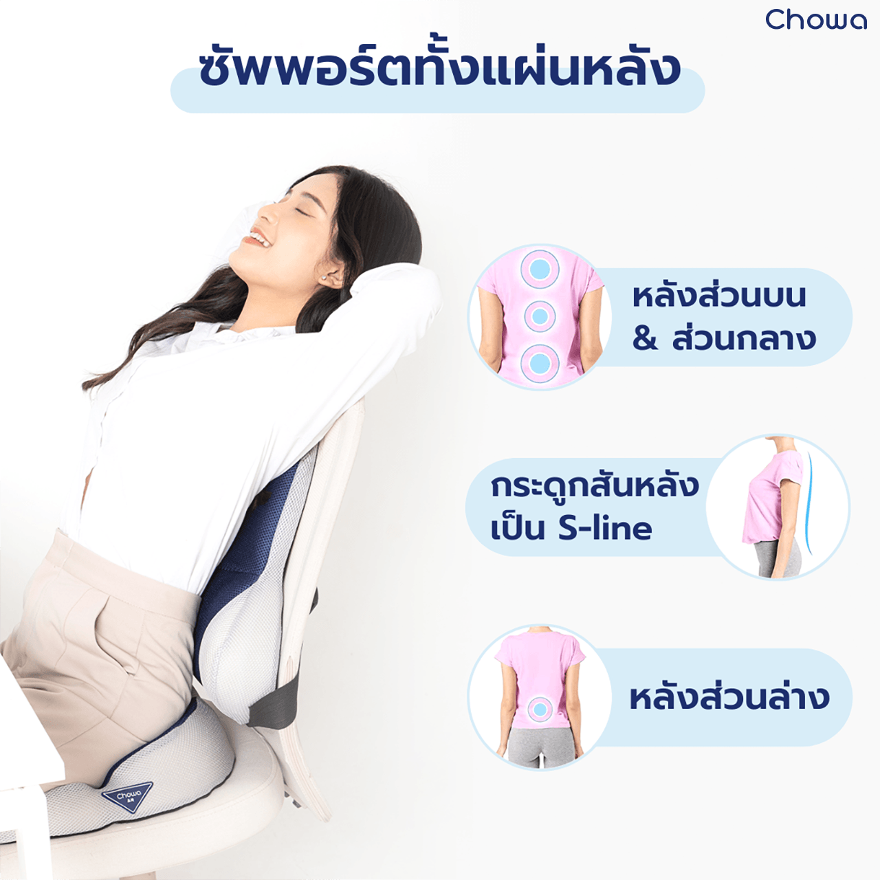 เบาะรองหลัง Cloud - Chowa