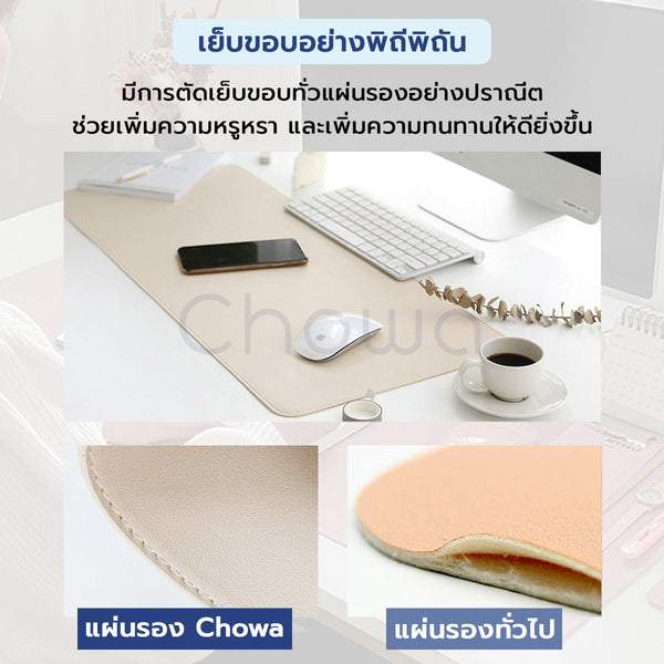 แผ่นรองเมาส์ขนาดใหญ่ Desk Mat - Chowa