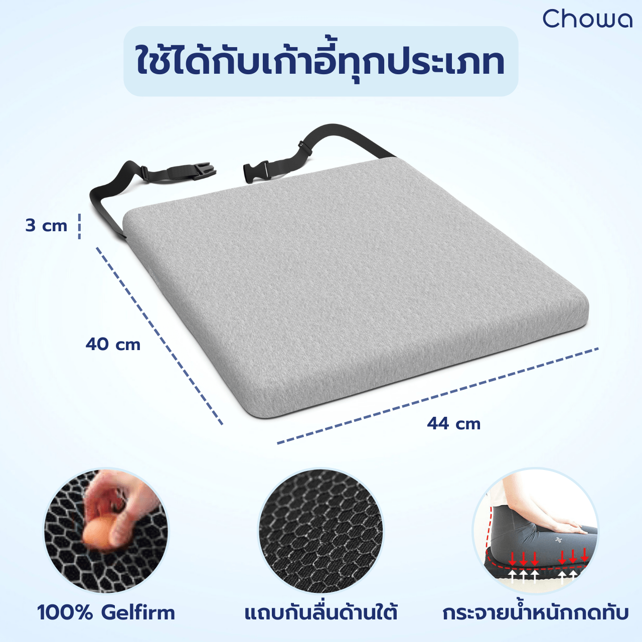 เบาะรองนั่งรุ่น Firm - Chowa