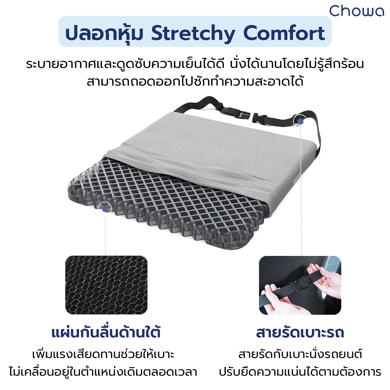 เบาะรองนั่งรุ่น Firm - Chowa