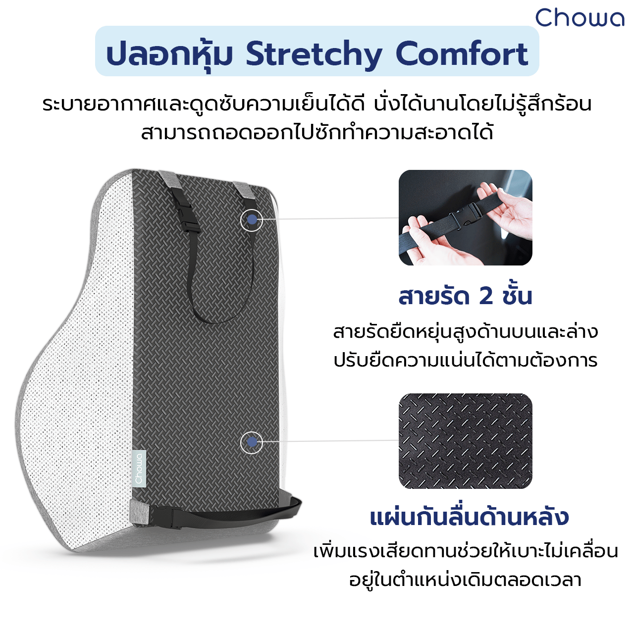 เบาะรองหลังรุ่น Firm - Chowa