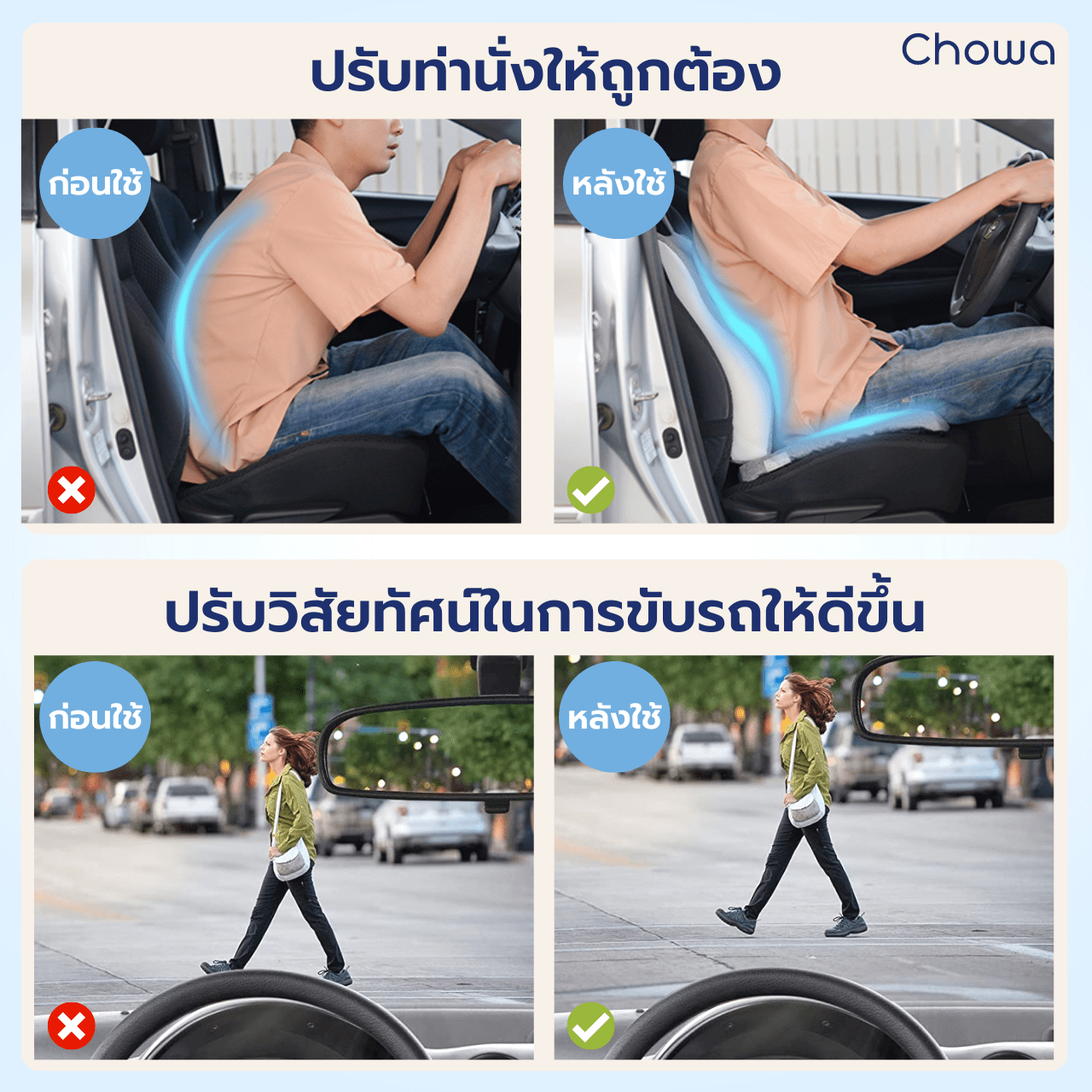 เบาะรองนั่งรุ่น Firm - Chowa