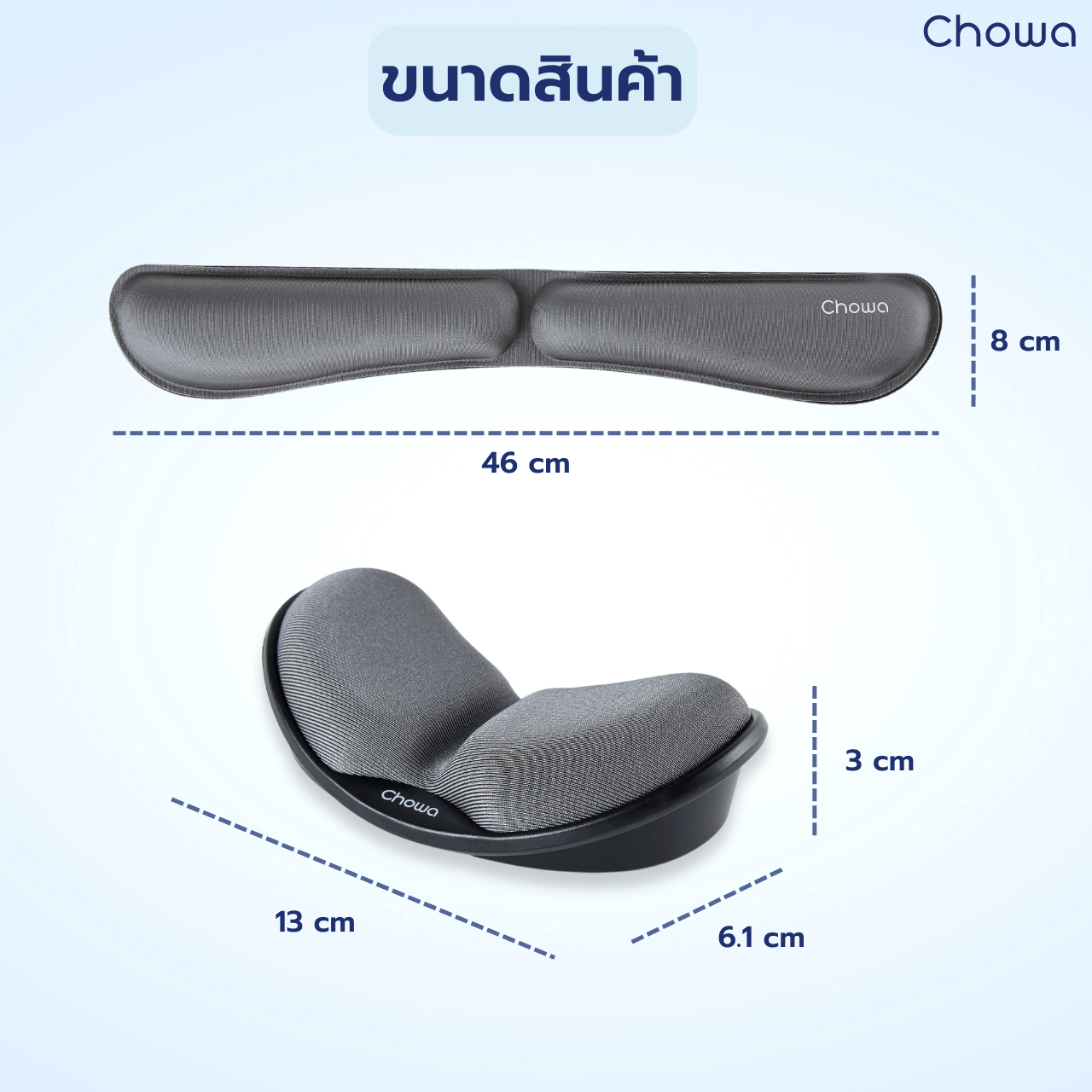 เซ็ตที่รองข้อมือคีย์บอร์ดและเมาส์ - Chowa