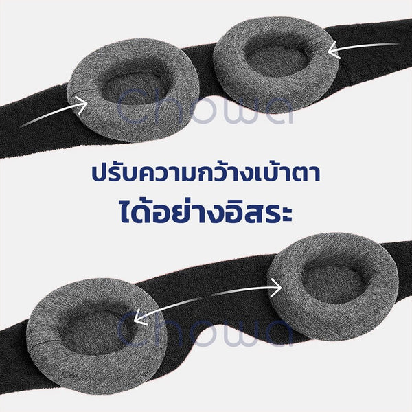 ผ้าปิดตาสลบเหมือด - Chowa