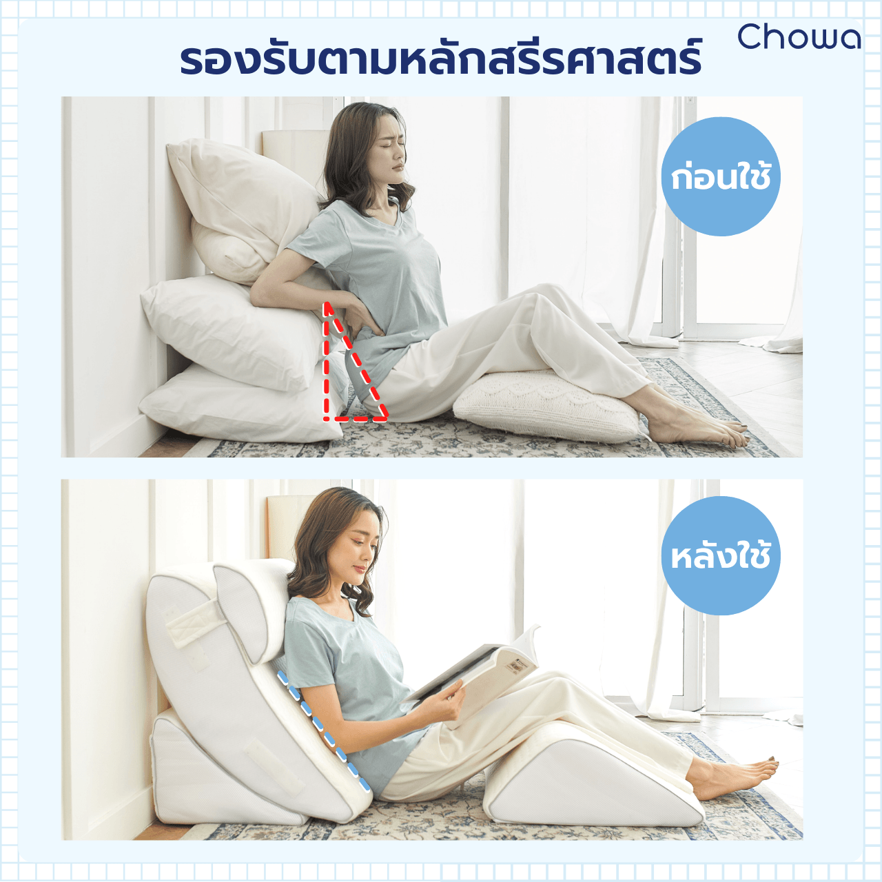 หมอนกันกรดไหลย้อน - Chowa