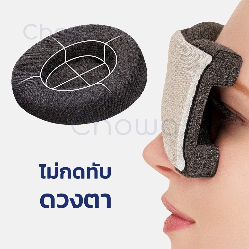 ผ้าปิดตาสลบเหมือด - Chowa