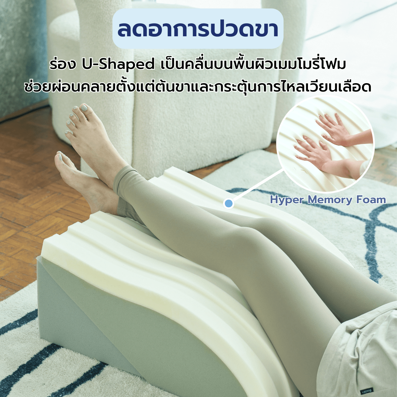 หมอนรองขา - Chowa