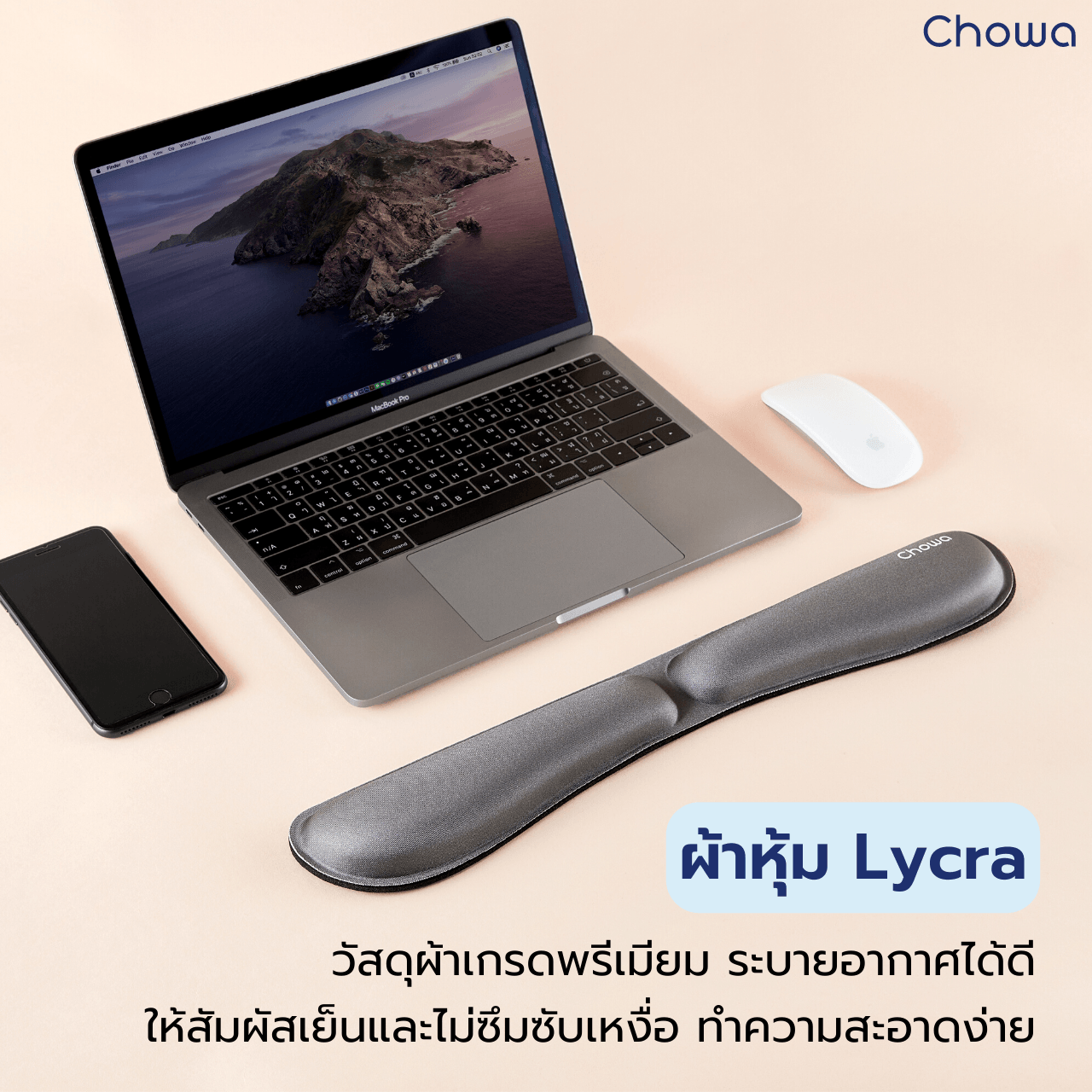 ที่รองข้อมือคีย์บอร์ด - Chowa