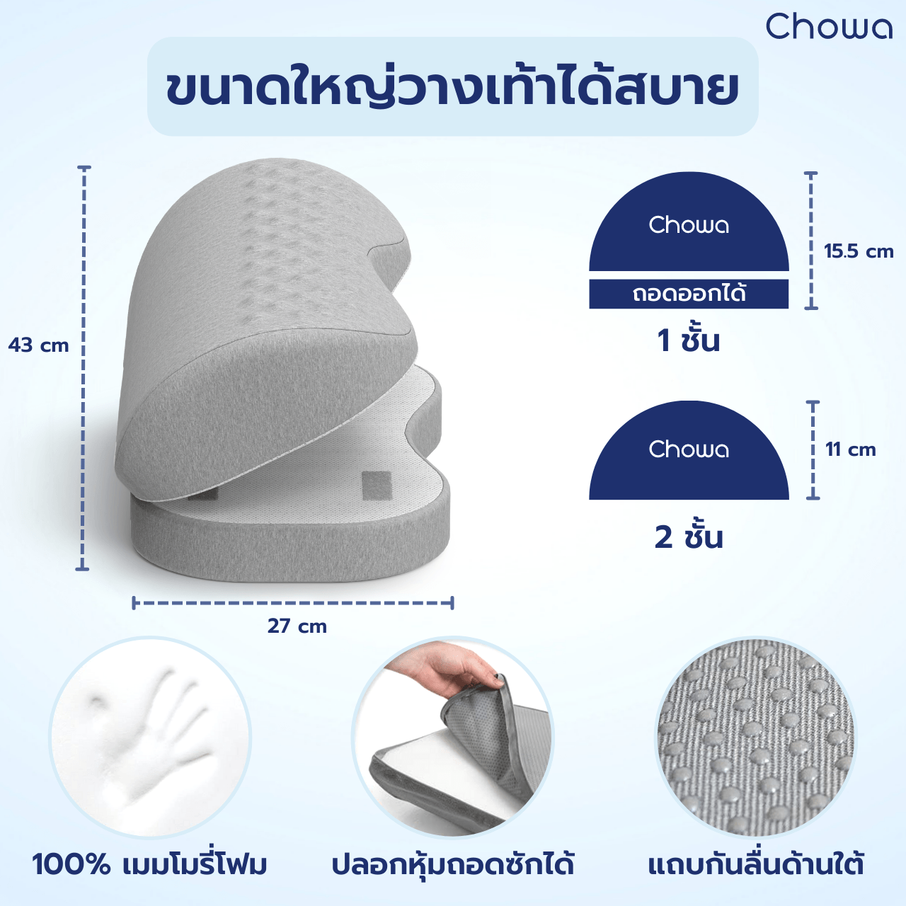 ที่วางเท้าเพื่อสุขภาพ - Chowa