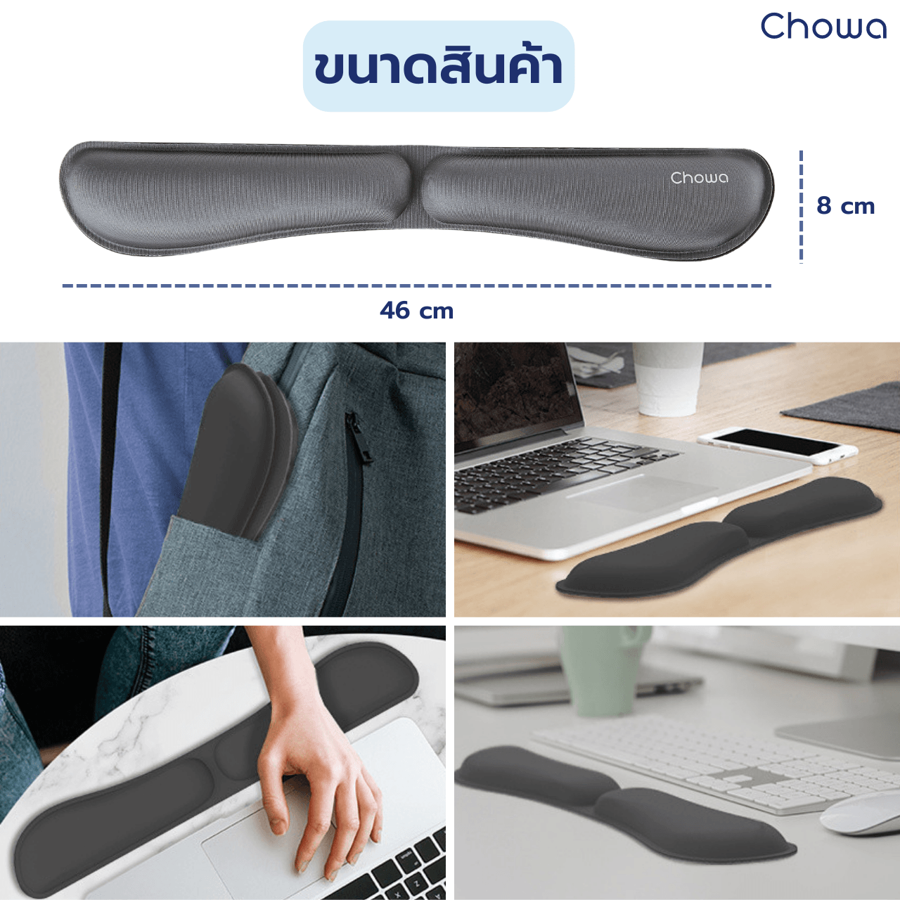 ที่รองข้อมือคีย์บอร์ด - Chowa