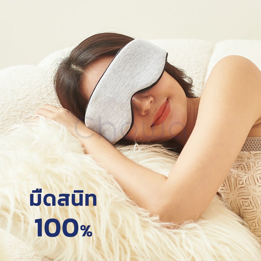 ผ้าปิดตาสลบเหมือด - Chowa