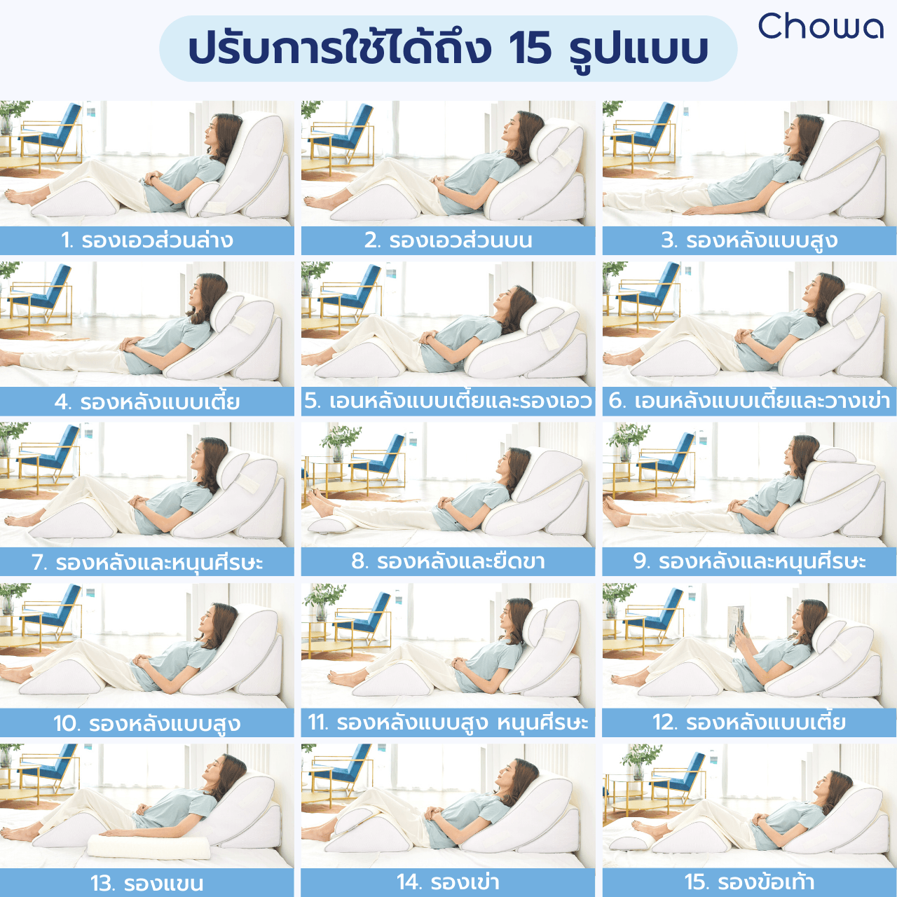หมอนกันกรดไหลย้อน - Chowa