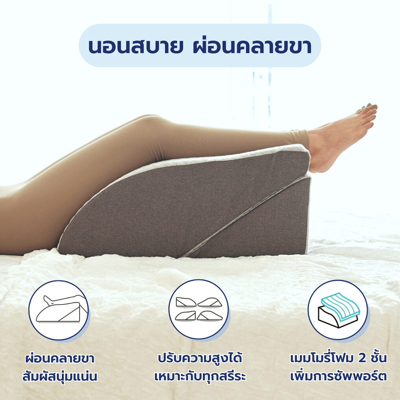 หมอนรองขา - Chowa