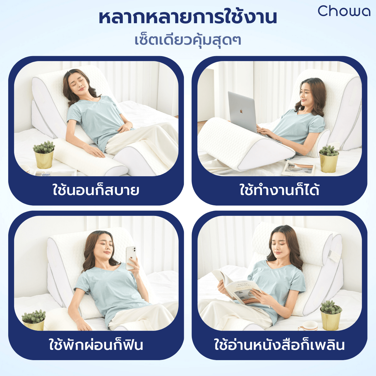หมอนกันกรดไหลย้อน - Chowa