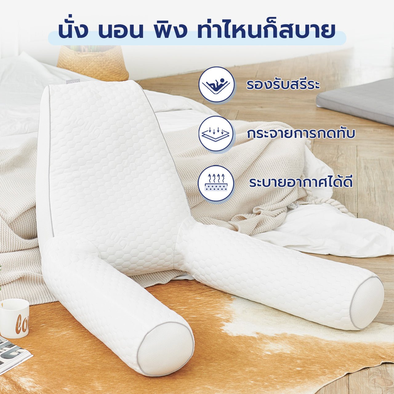หมอนพิงหลังสลบเหมือด Swoon Back Pillow - Chowa
