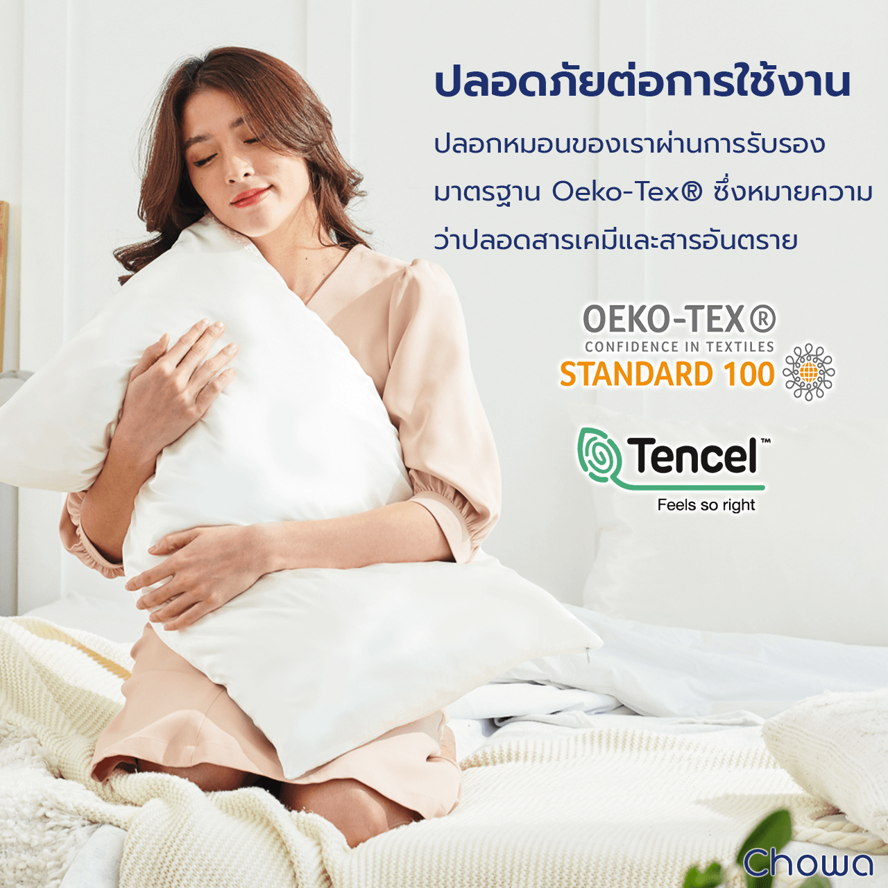 ปลอกหมอน Tencel Lyocell - Chowa