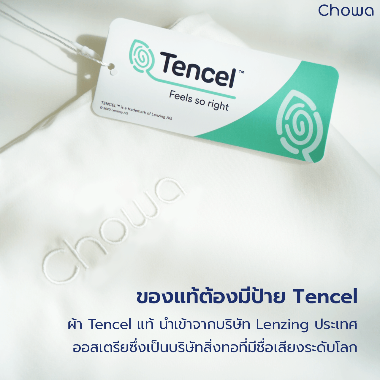 ปลอกหมอน Tencel Lyocell - Chowa